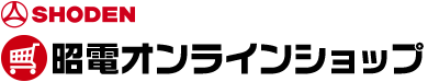 昭電オンラインショップ/現在のカゴの中