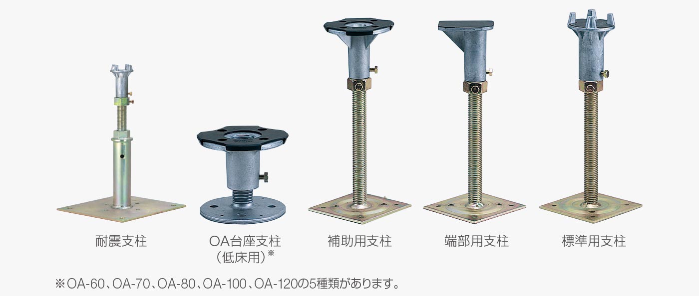 専用支柱・台座