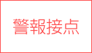 状態表示機械式