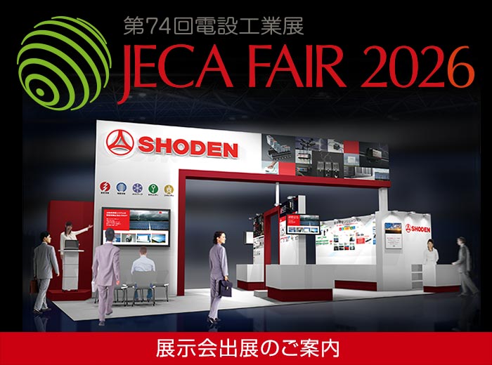JECA FAIR 2026 〜第74回電設工業展〜