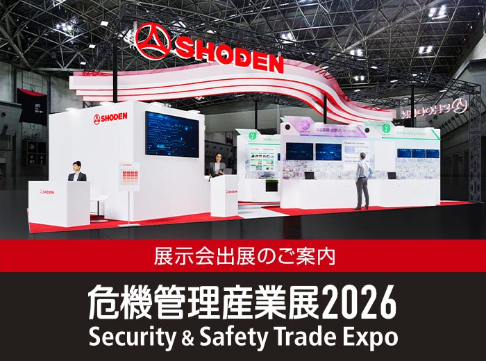 危機管理産業展 RISCON TOKYO 2026展示会