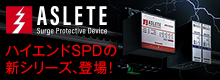 【スペシャルサイト】ハイエンドSPD「ASLETE」の新シリーズ、登場！