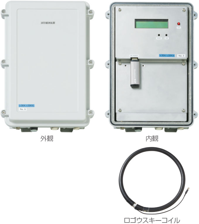 LWR-810形落雷電流波形記録装置