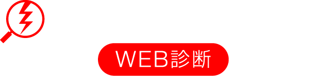 雷リスク診断サービス