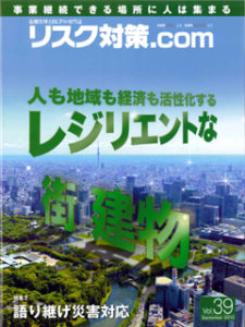 雑誌「リスク対策．COM」9月25日号に新型免震装置「SD-6」の記事が掲載