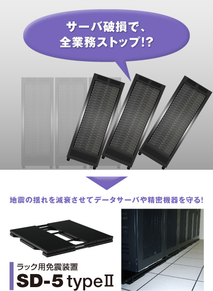 株式会社昭電 オフィスの地震対策特集 株式会社昭電 オフィスの地震対策特集