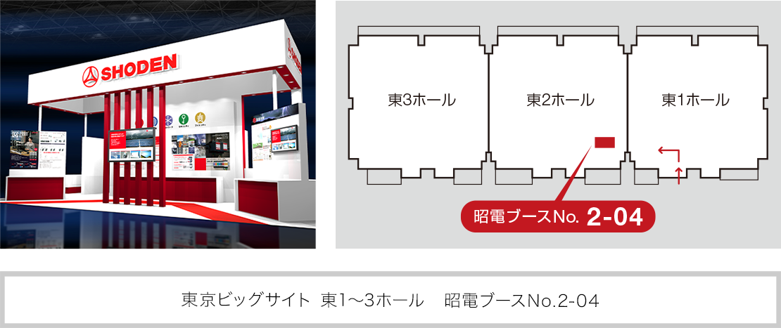 昭電ブース