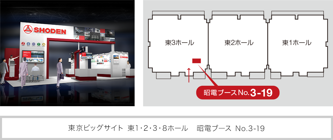 昭電ブース
