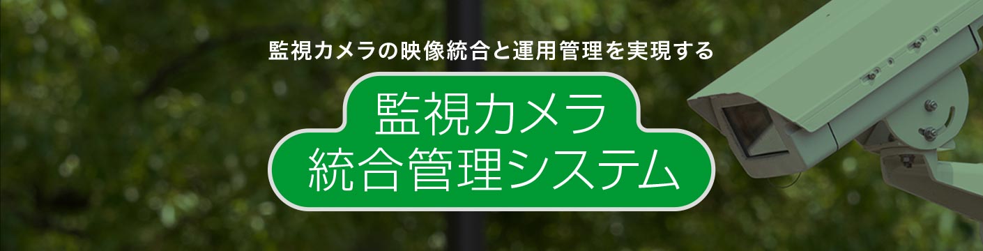 制御システムのセキュリティ対策