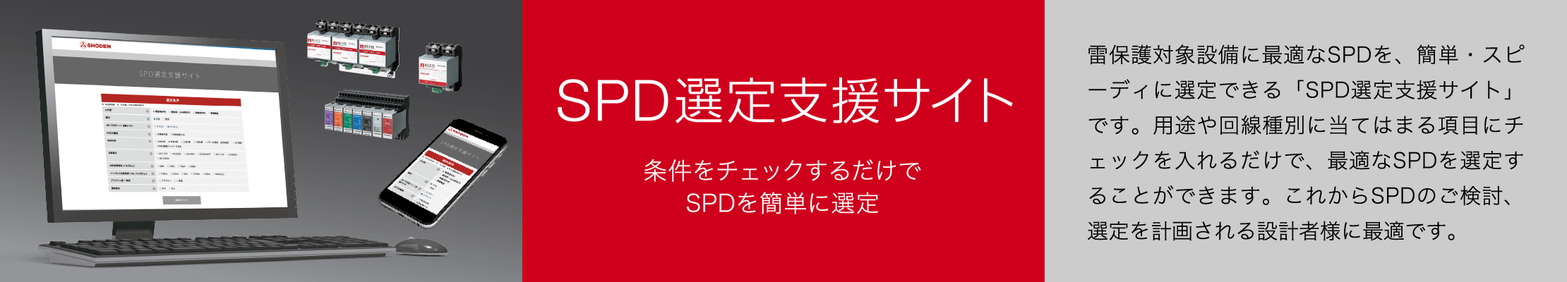 SPD選定支援サイト