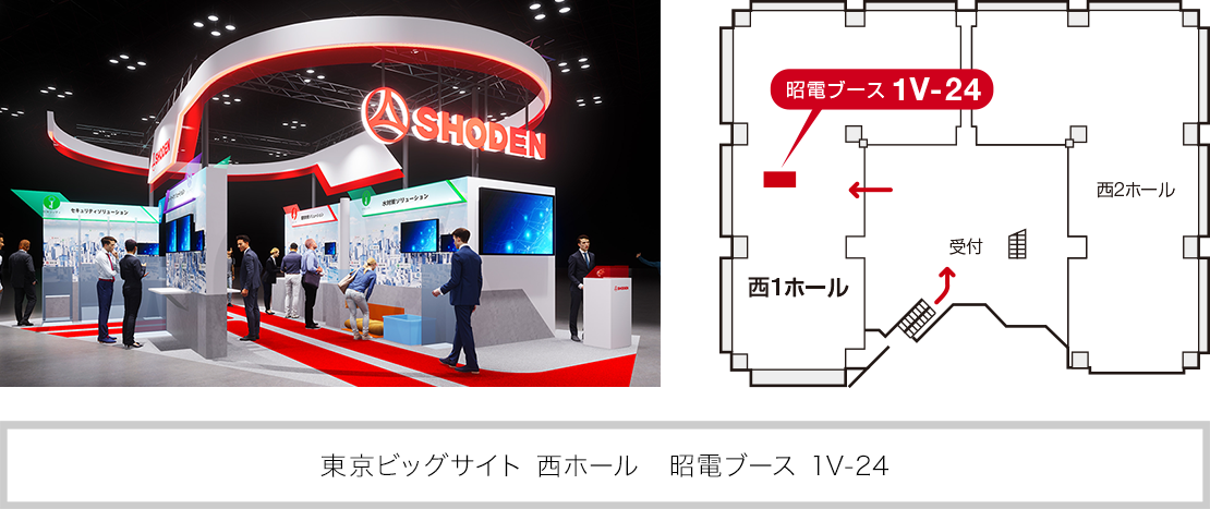 昭電ブース 1V-24